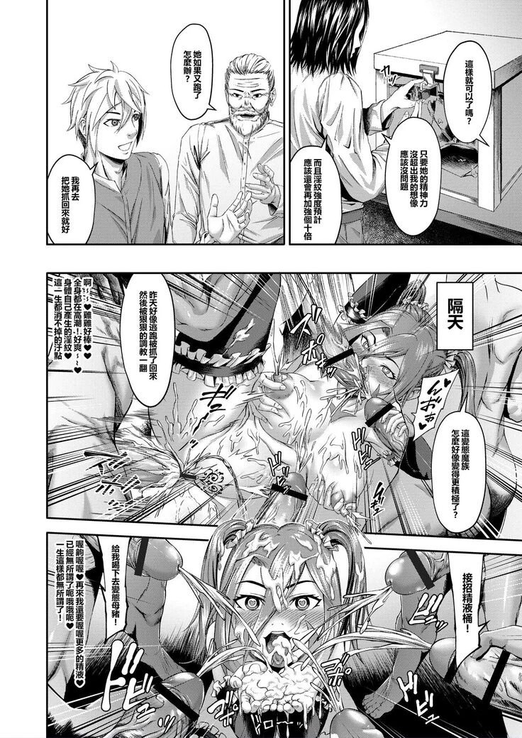 “Millennium Livestock 3 ~ No cock can win” Chapter 21, page 1