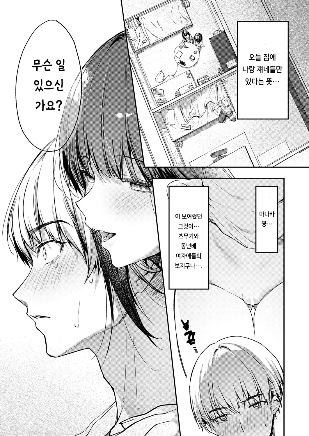“[Itou Nanami] Ano Musume No Kawari Ni... (COMIC ExE 75) [Korean] [Digital]” Chapter 10, page 1