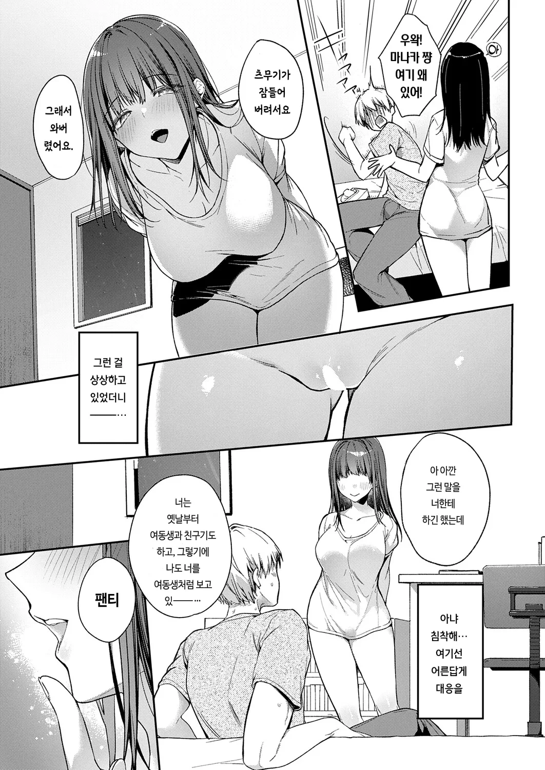 《[Itou Nanami] Ano Musume No Kawari Ni... (COMIC ExE 75) [Korean] [Digital]》Chapter 11第 1 页
