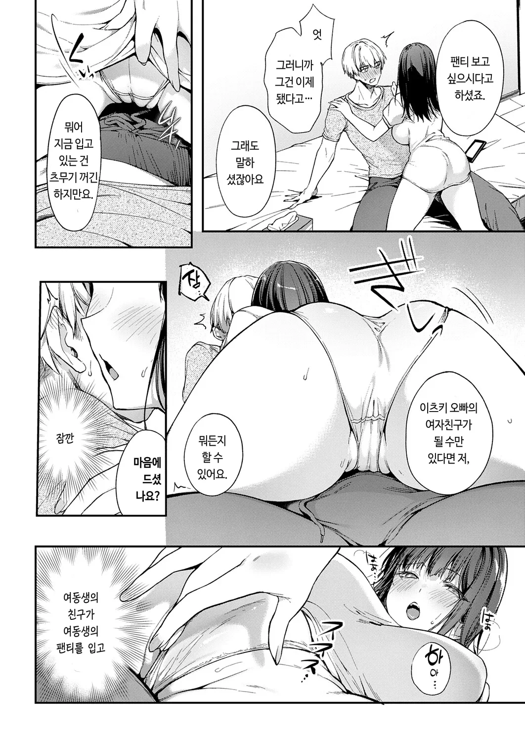 《[Itou Nanami] Ano Musume No Kawari Ni... (COMIC ExE 75) [Korean] [Digital]》Chapter 12第 1 页