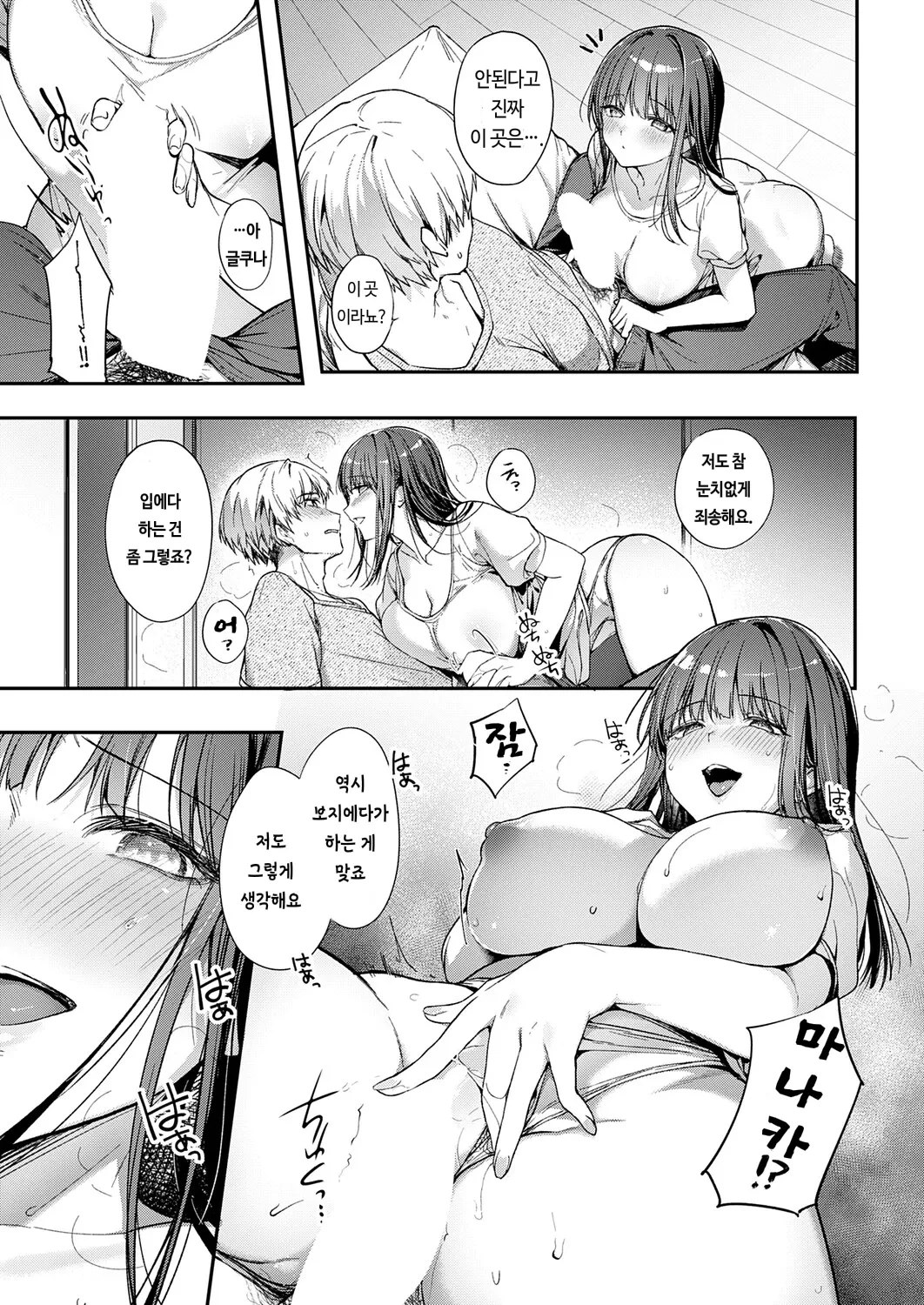 “[Itou Nanami] Ano Musume No Kawari Ni... (COMIC ExE 75) [Korean] [Digital]” Chapter 15, page 1