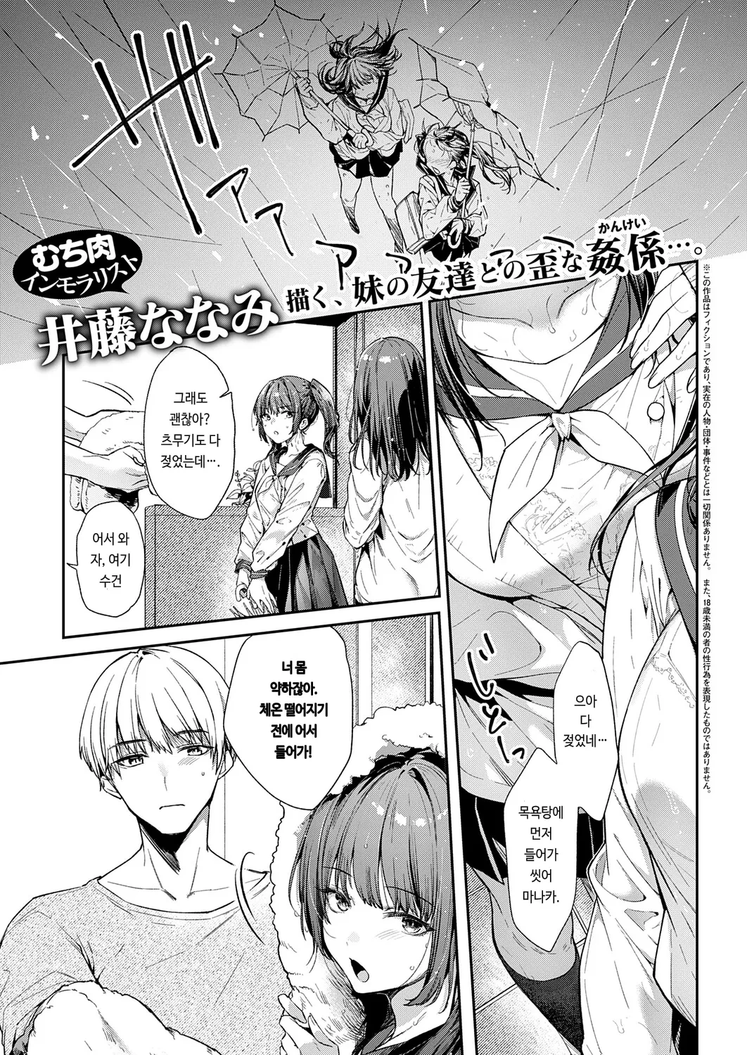 [Itou Nanami] Ano Musume No Kawari Ni… (COMIC ExE 75) [Korean] [Digital]