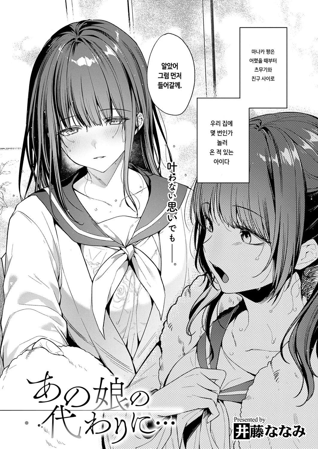 《[Itou Nanami] Ano Musume No Kawari Ni... (COMIC ExE 75) [Korean] [Digital]》Chapter 2第 1 页