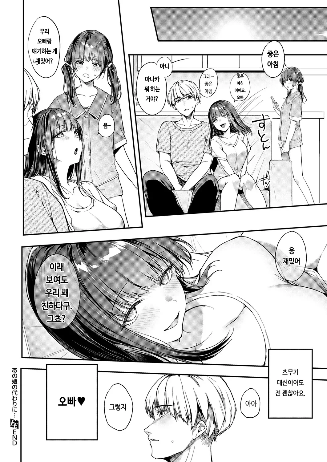 “[Itou Nanami] Ano Musume No Kawari Ni... (COMIC ExE 75) [Korean] [Digital]” Chapter 34, page 1