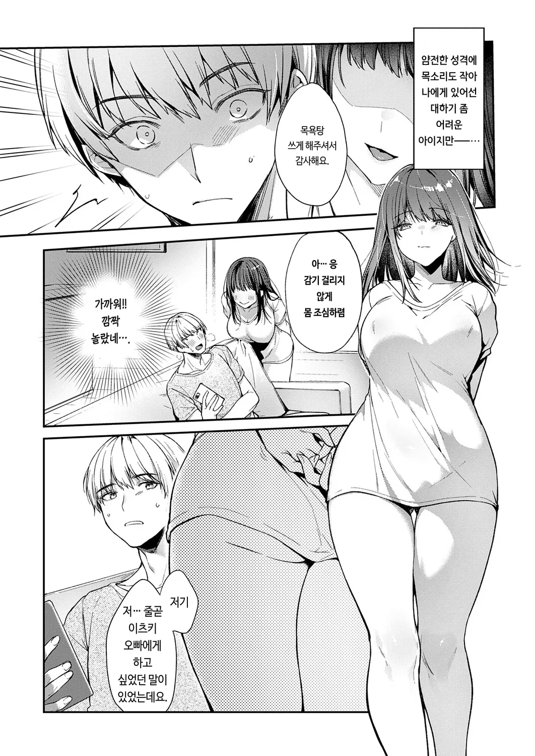 “[Itou Nanami] Ano Musume No Kawari Ni... (COMIC ExE 75) [Korean] [Digital]” Chapter 3, page 1