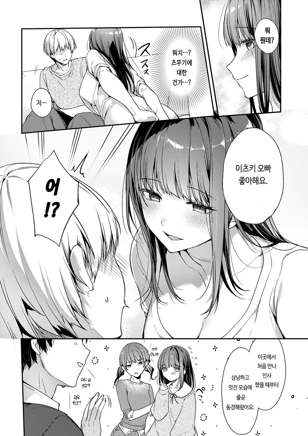 “[Itou Nanami] Ano Musume No Kawari Ni... (COMIC ExE 75) [Korean] [Digital]” Chapter 4, page 1