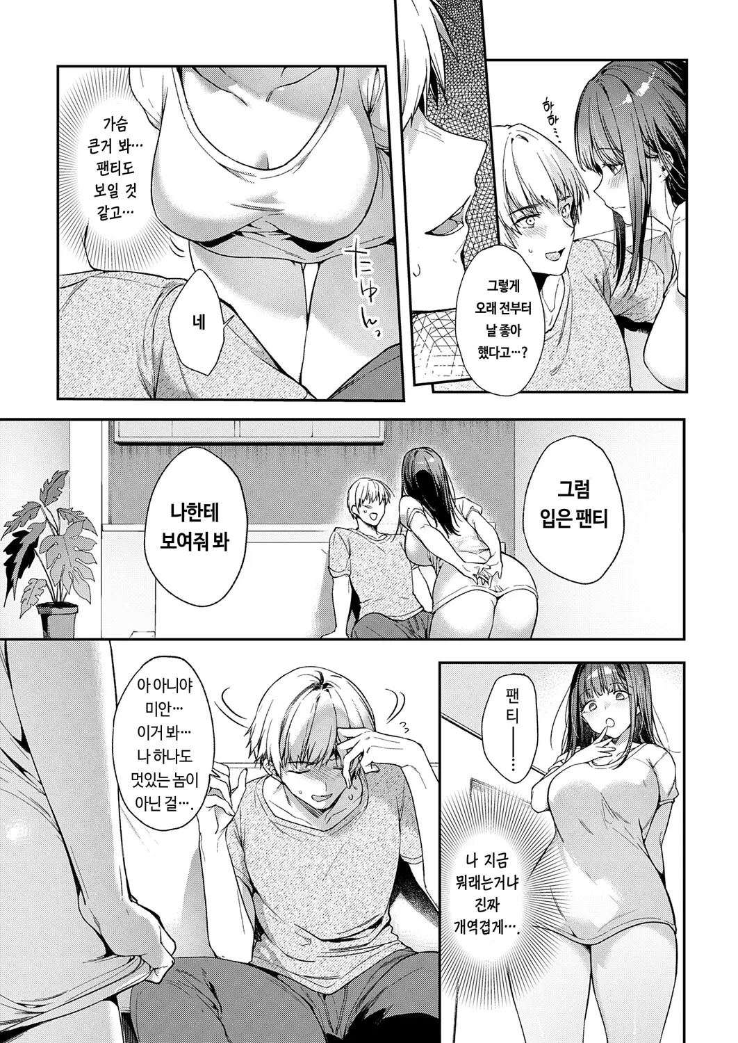 “[Itou Nanami] Ano Musume No Kawari Ni... (COMIC ExE 75) [Korean] [Digital]” Chapter 5, page 1