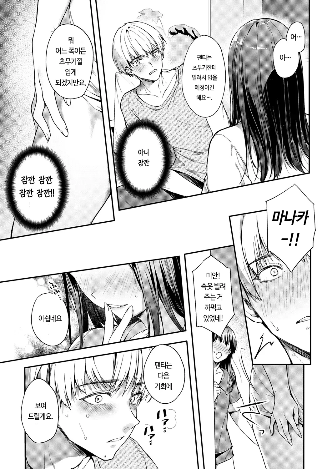 “[Itou Nanami] Ano Musume No Kawari Ni... (COMIC ExE 75) [Korean] [Digital]” Chapter 7, page 1