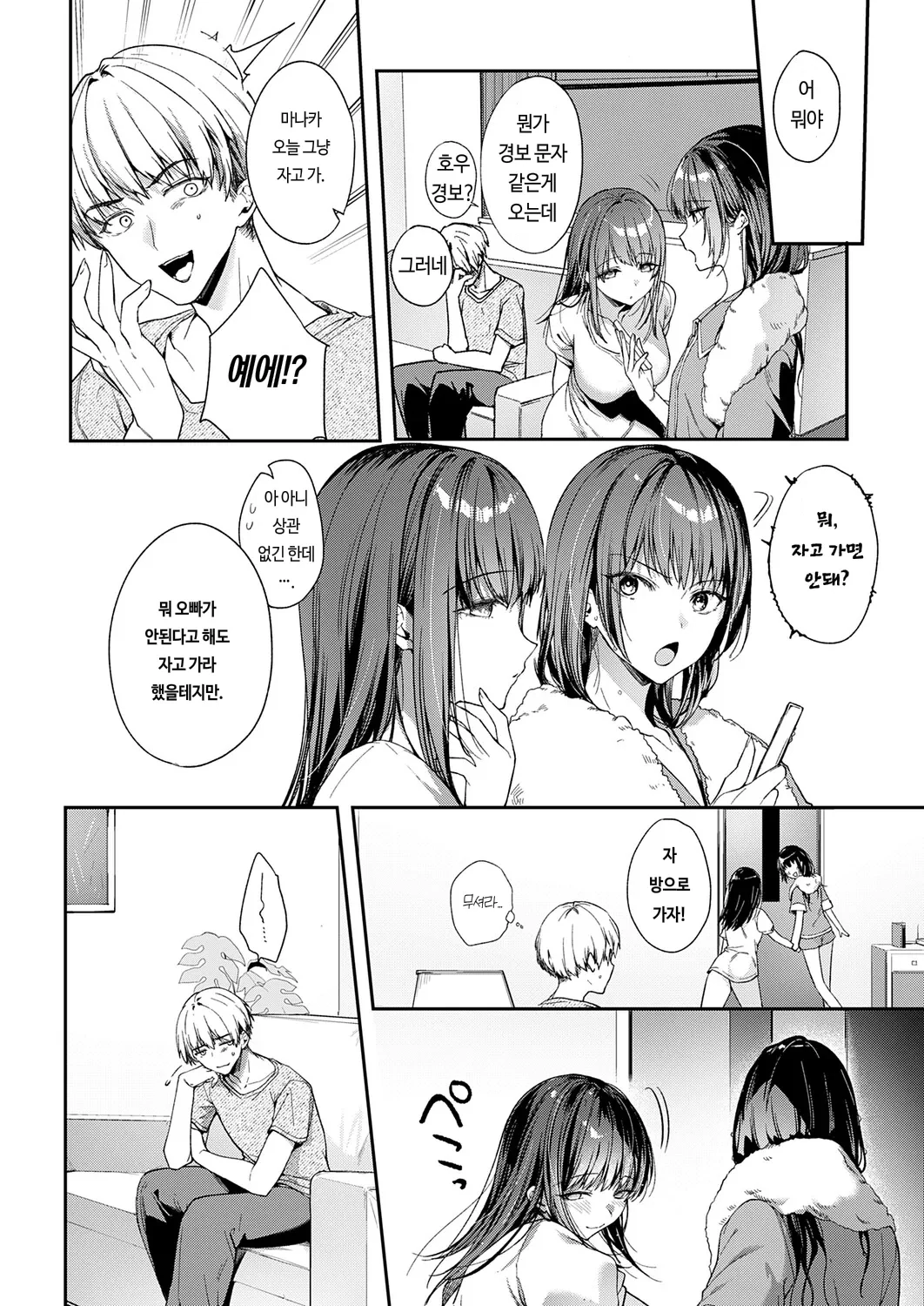 “[Itou Nanami] Ano Musume No Kawari Ni... (COMIC ExE 75) [Korean] [Digital]” Chapter 8, page 1