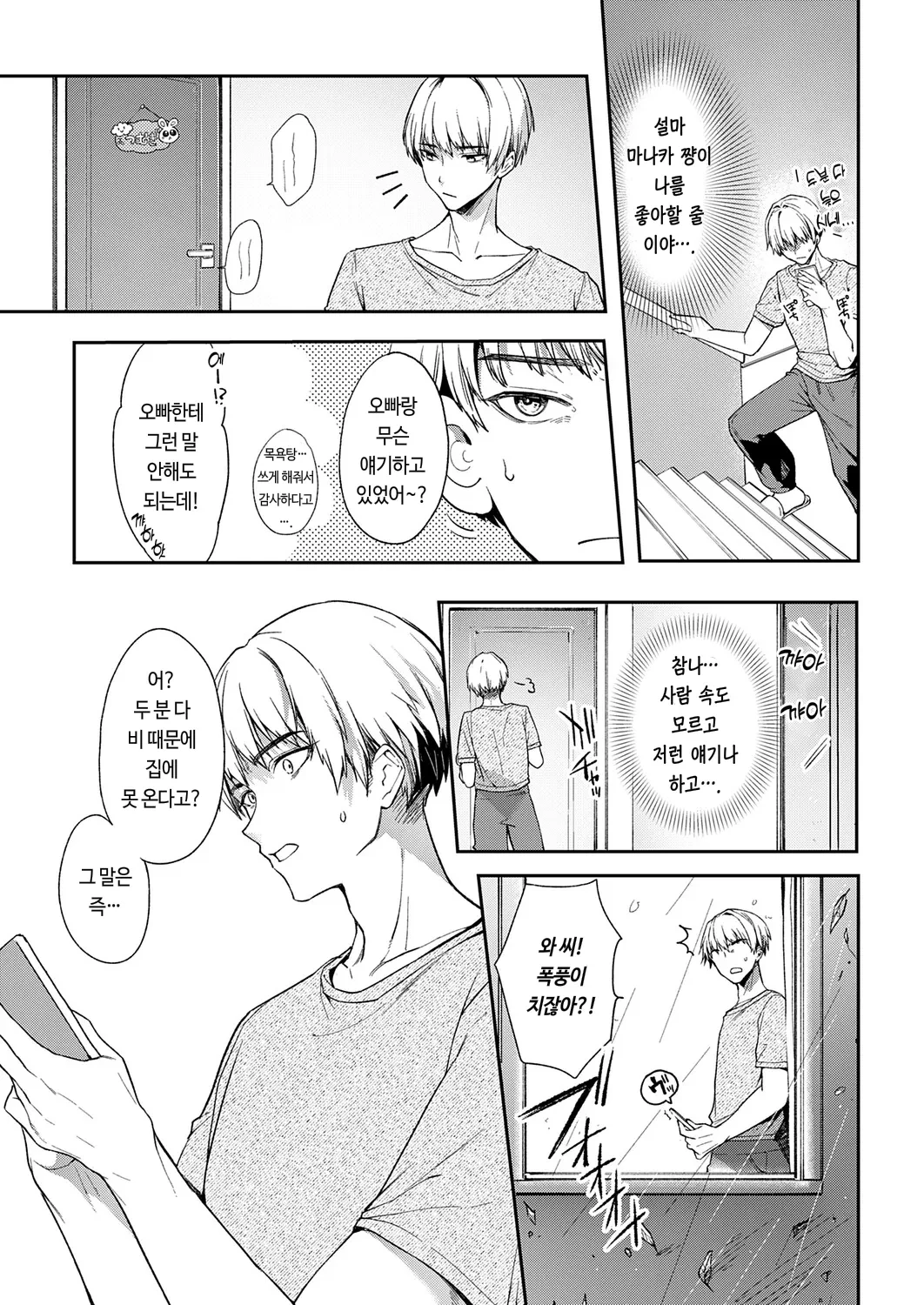 “[Itou Nanami] Ano Musume No Kawari Ni... (COMIC ExE 75) [Korean] [Digital]” Chapter 9, page 1