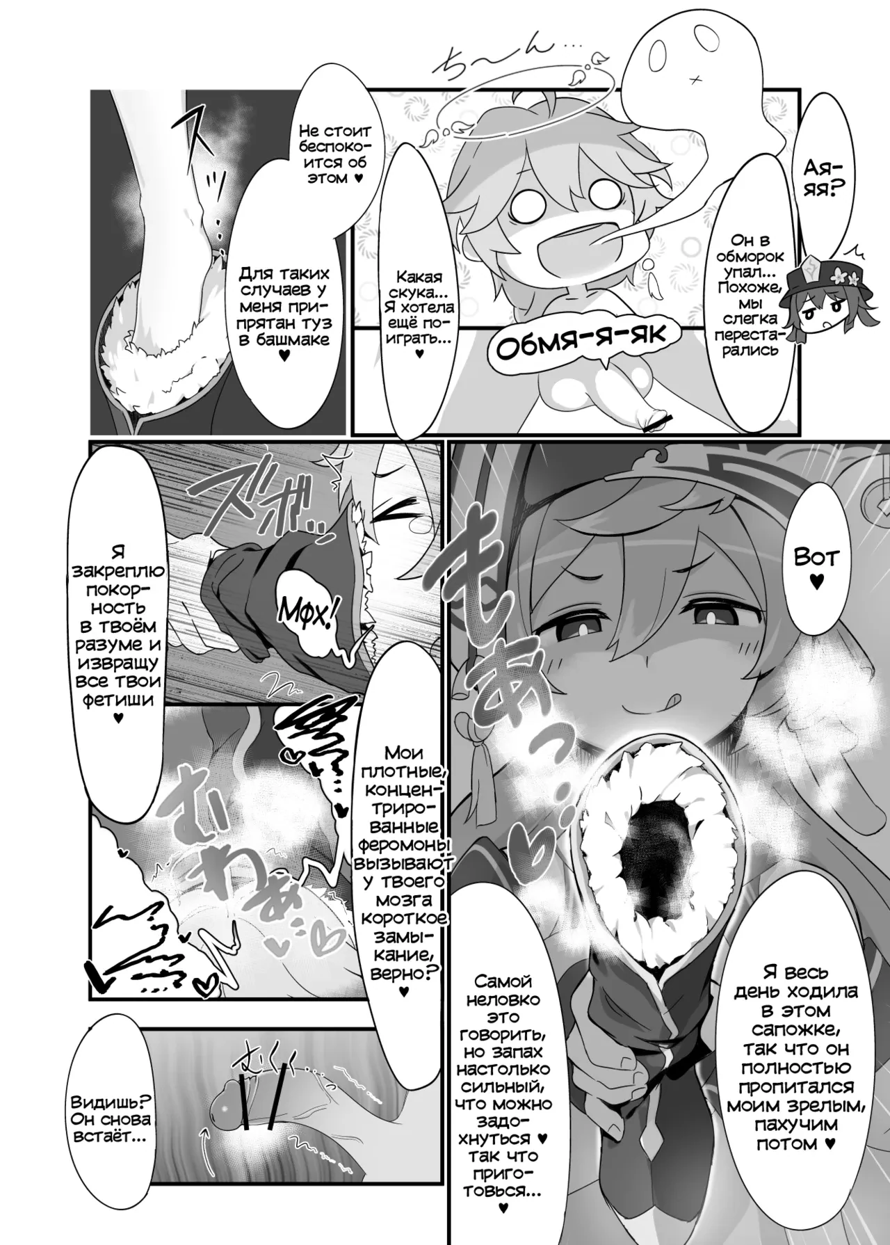 “[2~3 Leagues Under The Sea (Oonami Sashimi)] entao. | ЯньТао (Genshin Impact) [Russian] [Mentor888] [Digital]” Chapter 13, page 1