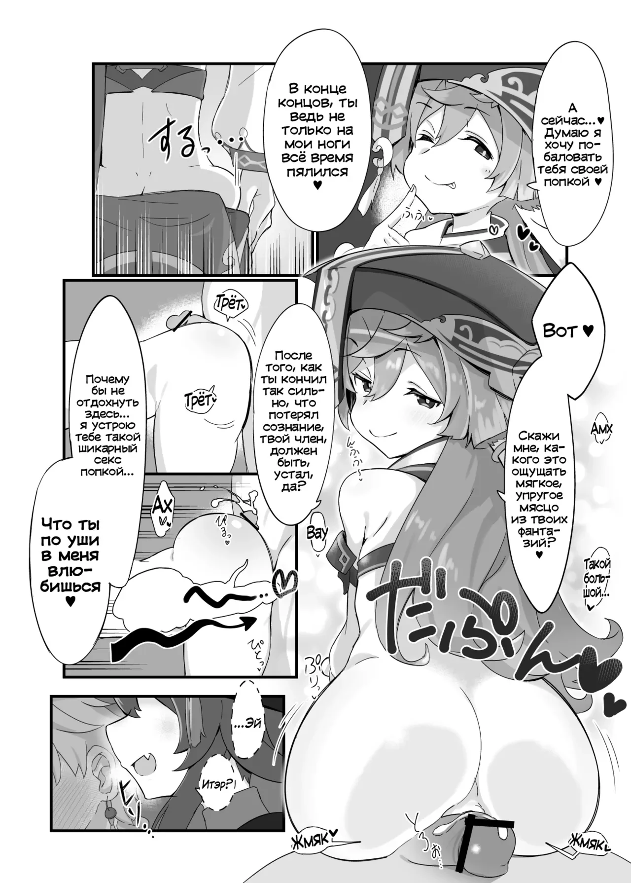 “[2~3 Leagues Under The Sea (Oonami Sashimi)] entao. | ЯньТао (Genshin Impact) [Russian] [Mentor888] [Digital]” Chapter 14, page 1
