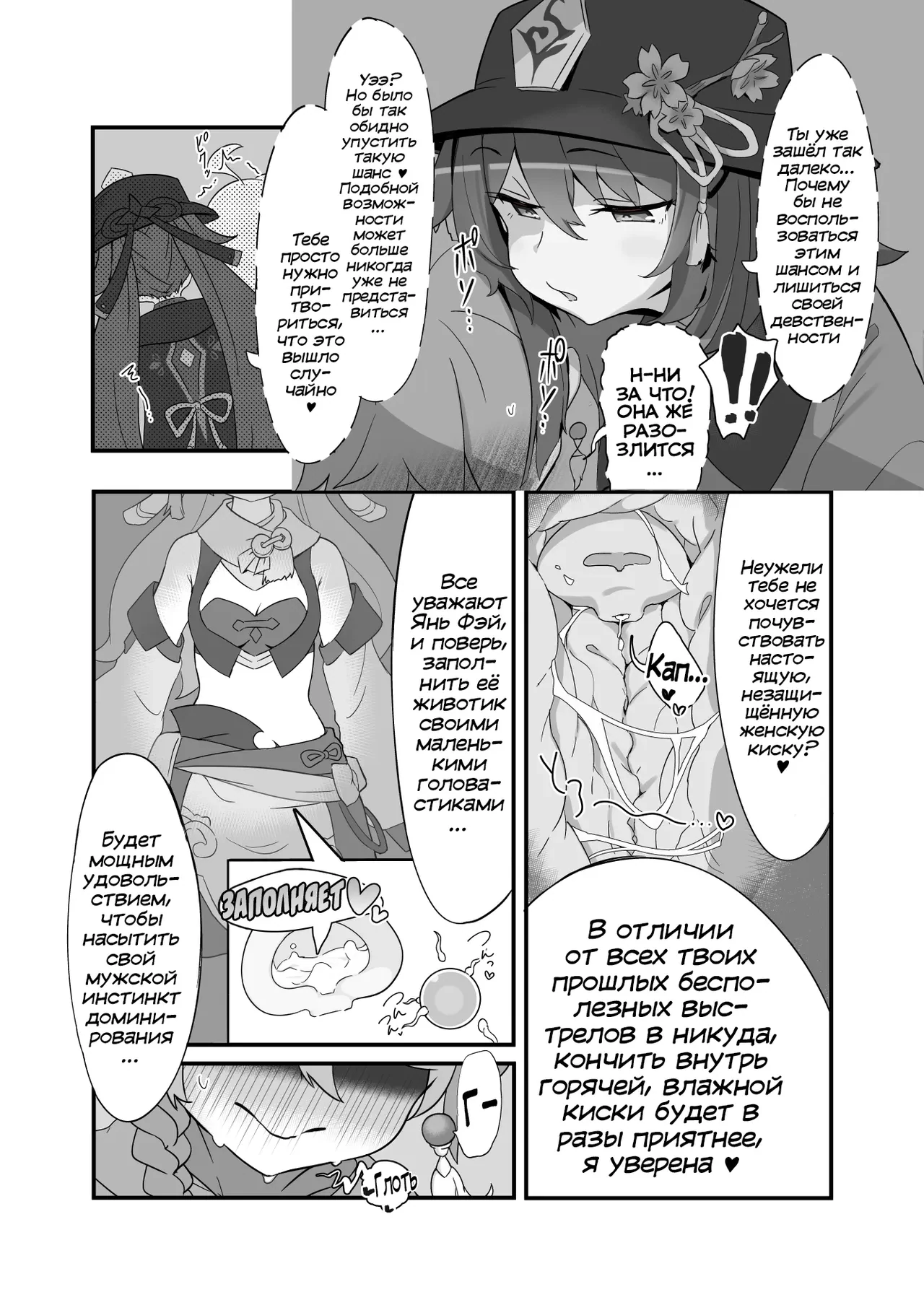 “[2~3 Leagues Under The Sea (Oonami Sashimi)] entao. | ЯньТао (Genshin Impact) [Russian] [Mentor888] [Digital]” Chapter 15, page 1