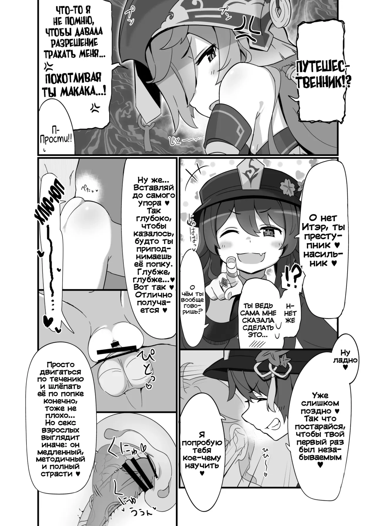 “[2~3 Leagues Under The Sea (Oonami Sashimi)] entao. | ЯньТао (Genshin Impact) [Russian] [Mentor888] [Digital]” Chapter 17, page 1