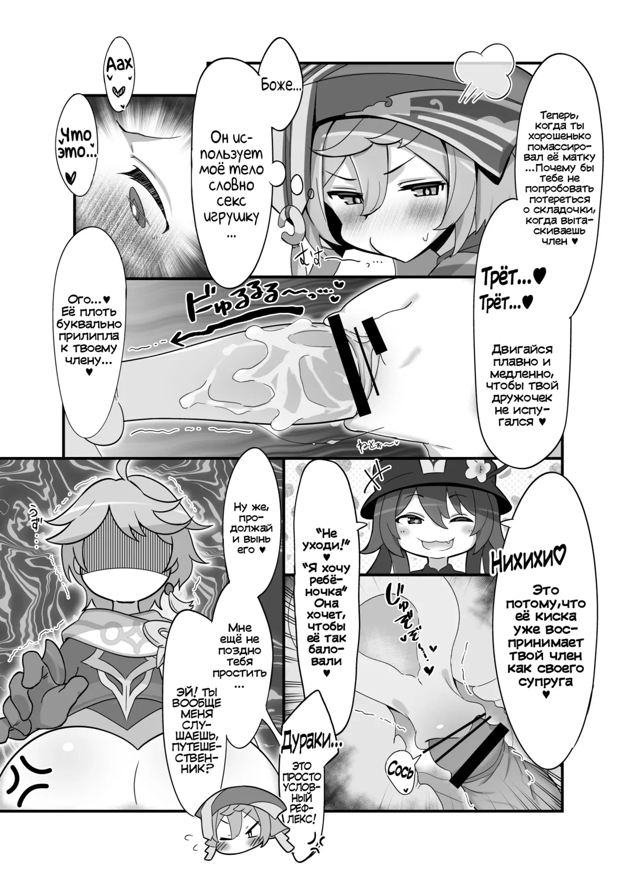 “[2~3 Leagues Under The Sea (Oonami Sashimi)] entao. | ЯньТао (Genshin Impact) [Russian] [Mentor888] [Digital]” Chapter 18, page 1