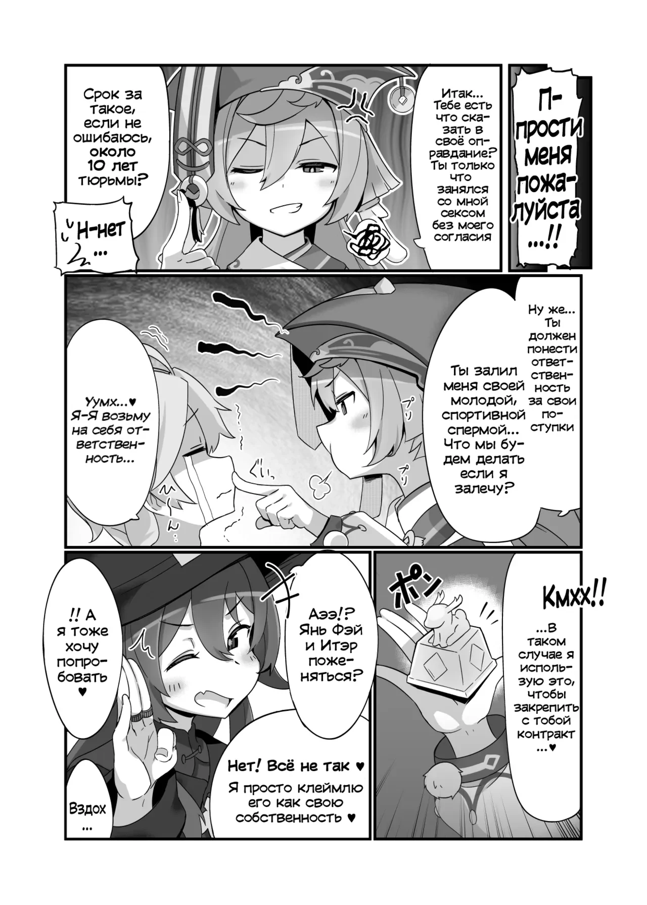 “[2~3 Leagues Under The Sea (Oonami Sashimi)] entao. | ЯньТао (Genshin Impact) [Russian] [Mentor888] [Digital]” Chapter 20, page 1