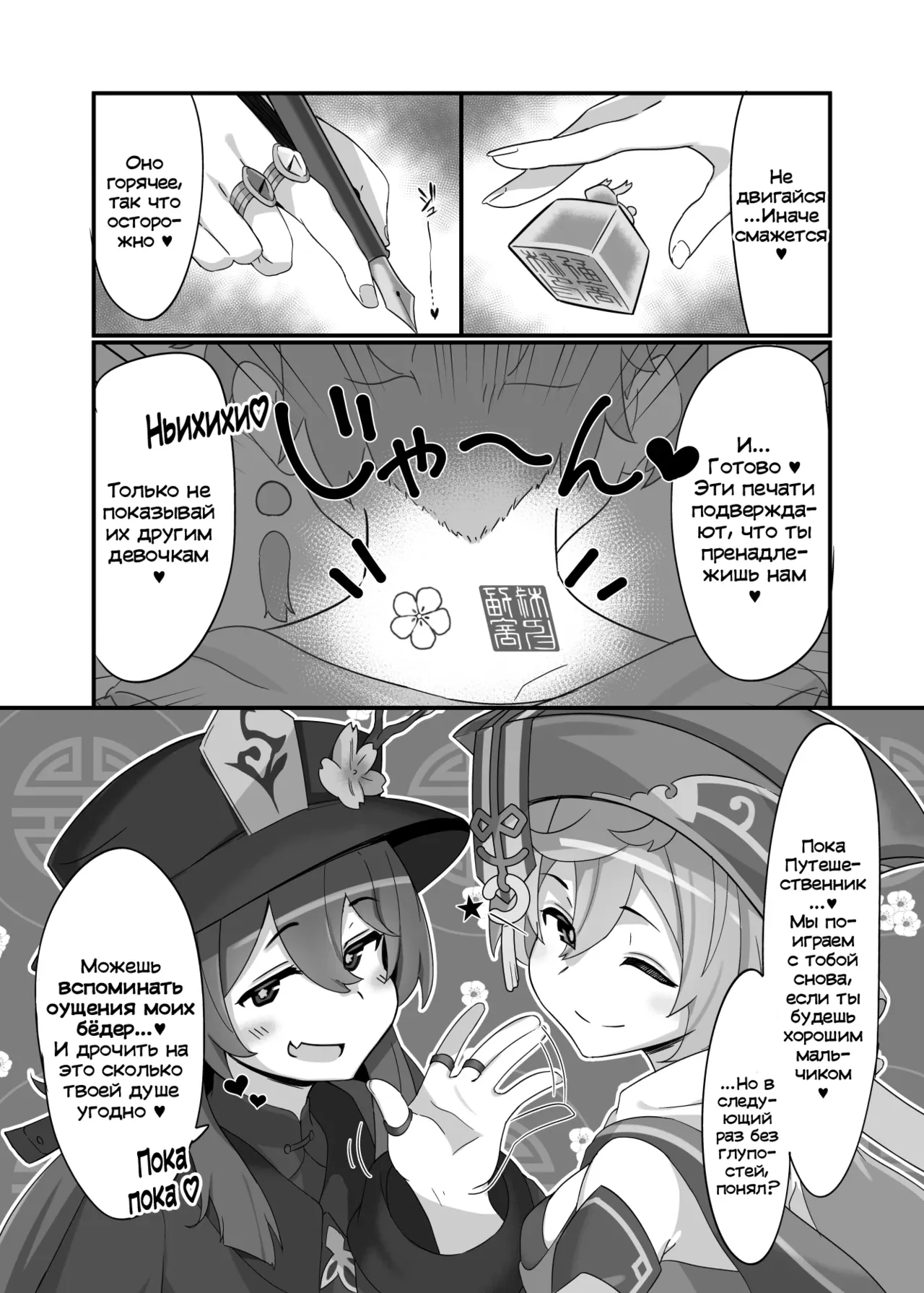 “[2~3 Leagues Under The Sea (Oonami Sashimi)] entao. | ЯньТао (Genshin Impact) [Russian] [Mentor888] [Digital]” Chapter 21, page 1