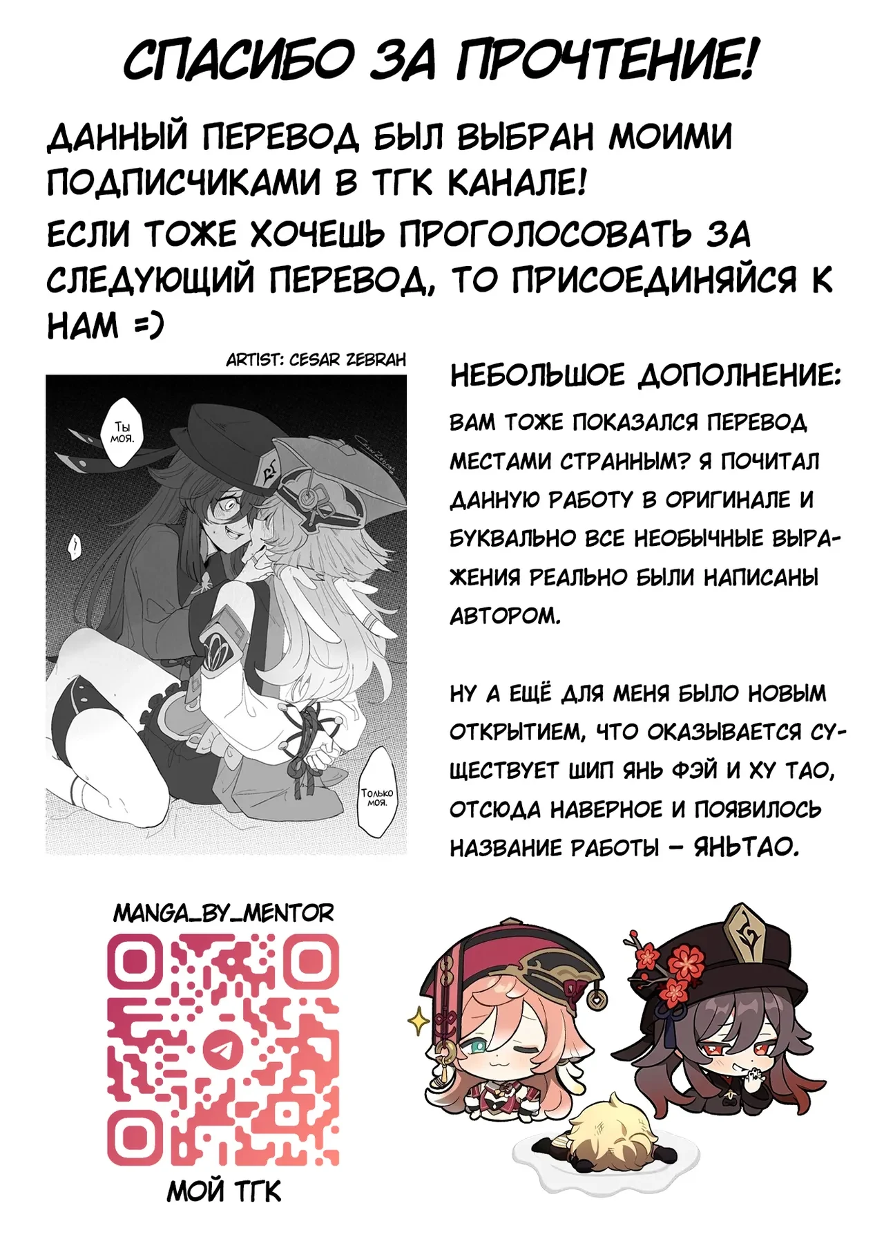 “[2~3 Leagues Under The Sea (Oonami Sashimi)] entao. | ЯньТао (Genshin Impact) [Russian] [Mentor888] [Digital]” Chapter 24, page 1