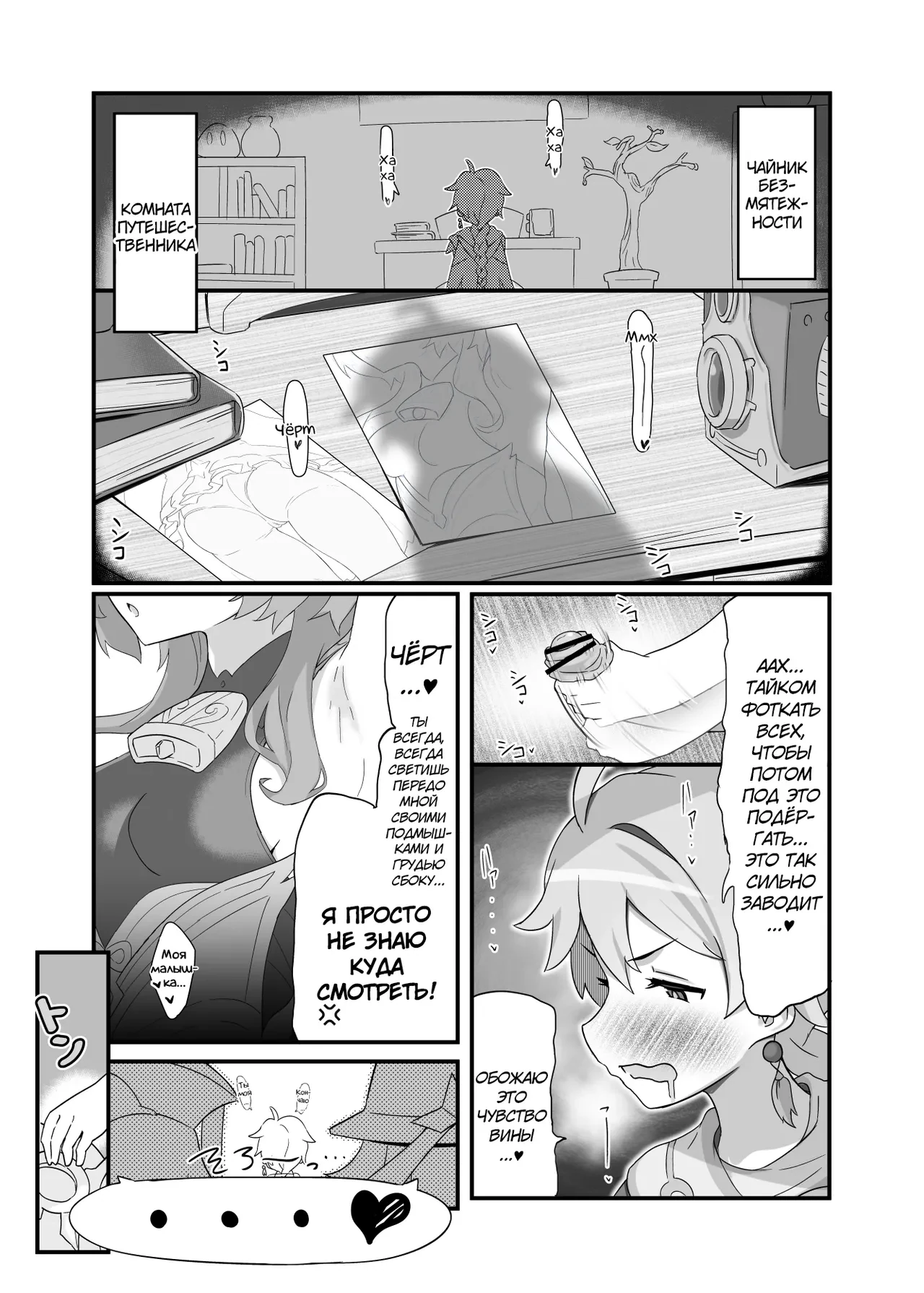“[2~3 Leagues Under The Sea (Oonami Sashimi)] entao. | ЯньТао (Genshin Impact) [Russian] [Mentor888] [Digital]” Chapter 2, page 1