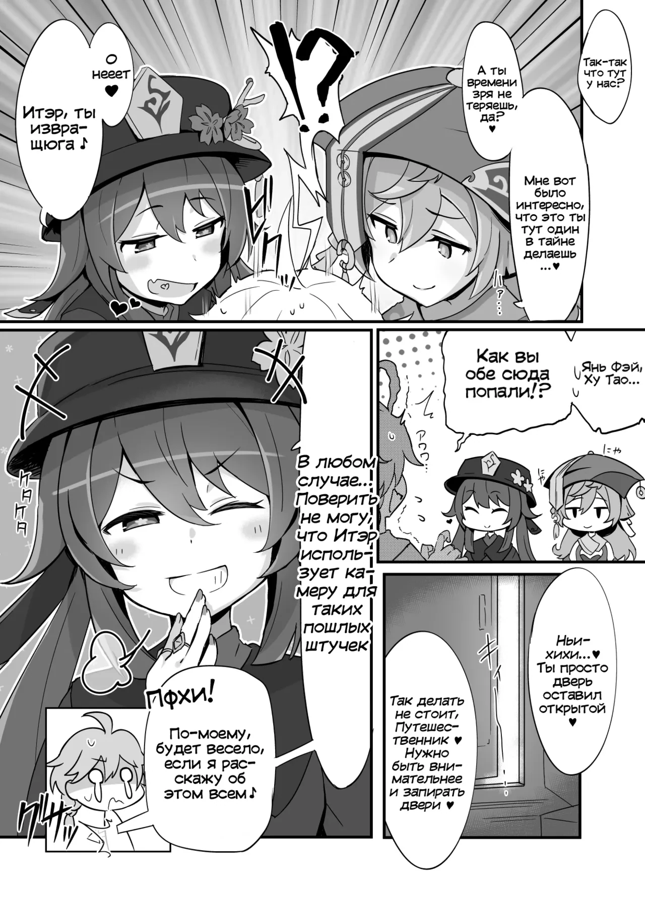 “[2~3 Leagues Under The Sea (Oonami Sashimi)] entao. | ЯньТао (Genshin Impact) [Russian] [Mentor888] [Digital]” Chapter 3, page 1