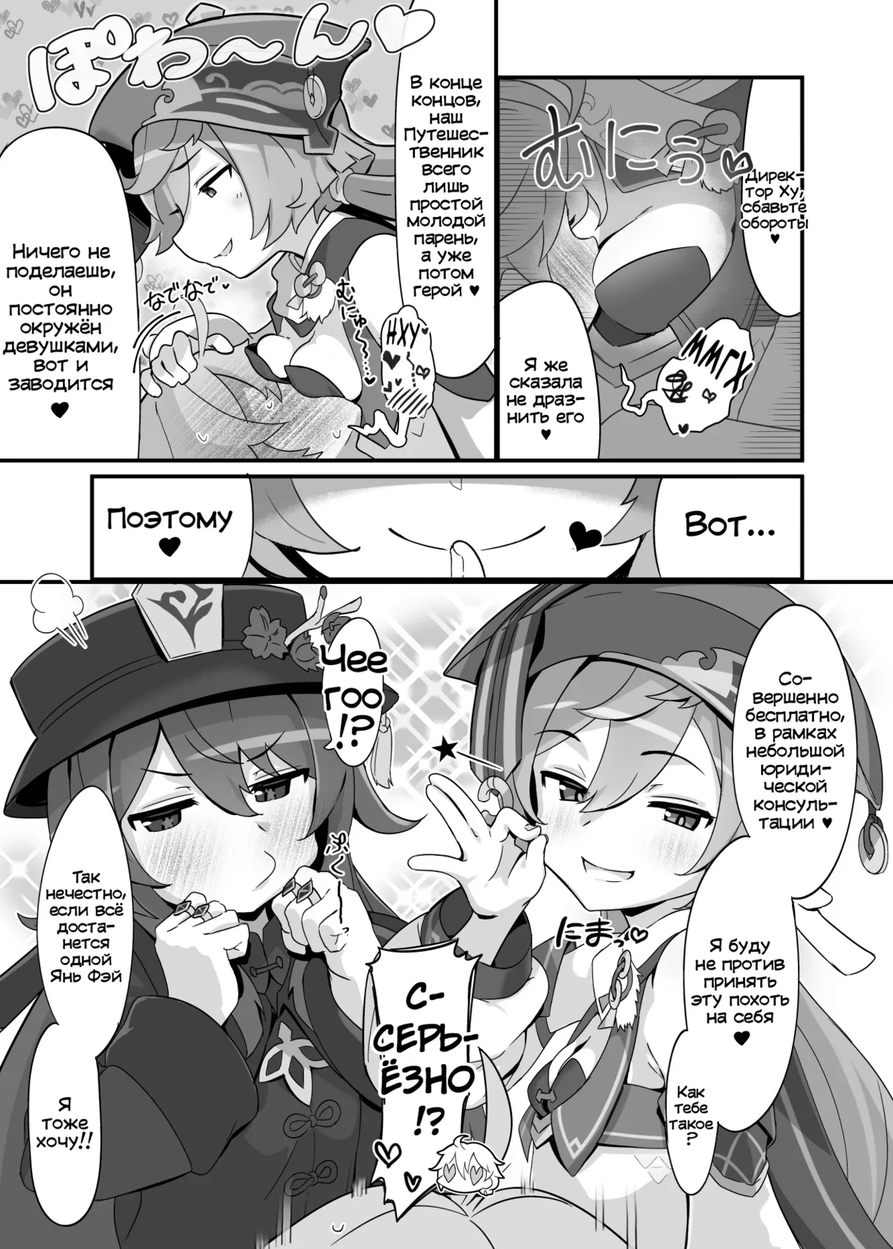 “[2~3 Leagues Under The Sea (Oonami Sashimi)] entao. | ЯньТао (Genshin Impact) [Russian] [Mentor888] [Digital]” Chapter 4, page 1