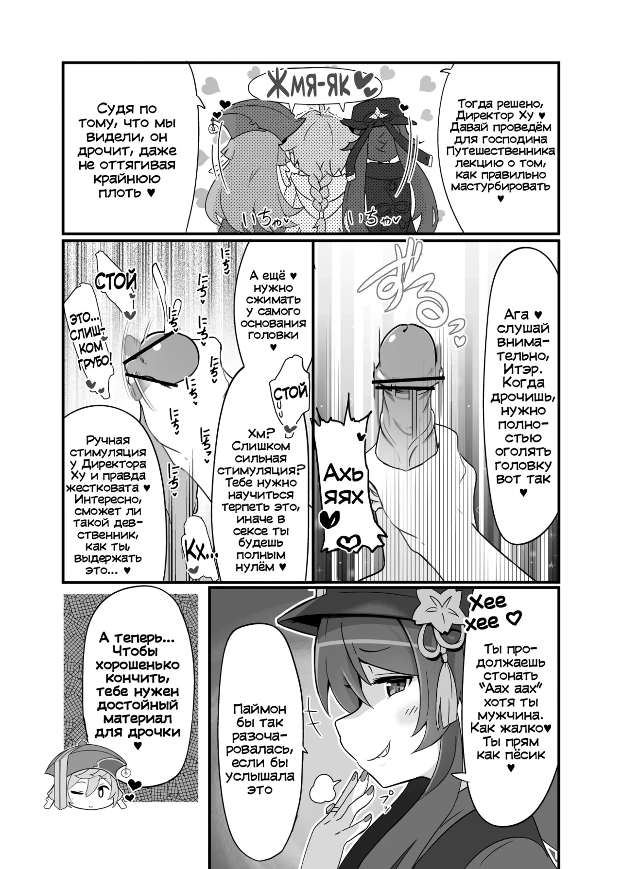 “[2~3 Leagues Under The Sea (Oonami Sashimi)] entao. | ЯньТао (Genshin Impact) [Russian] [Mentor888] [Digital]” Chapter 5, page 1