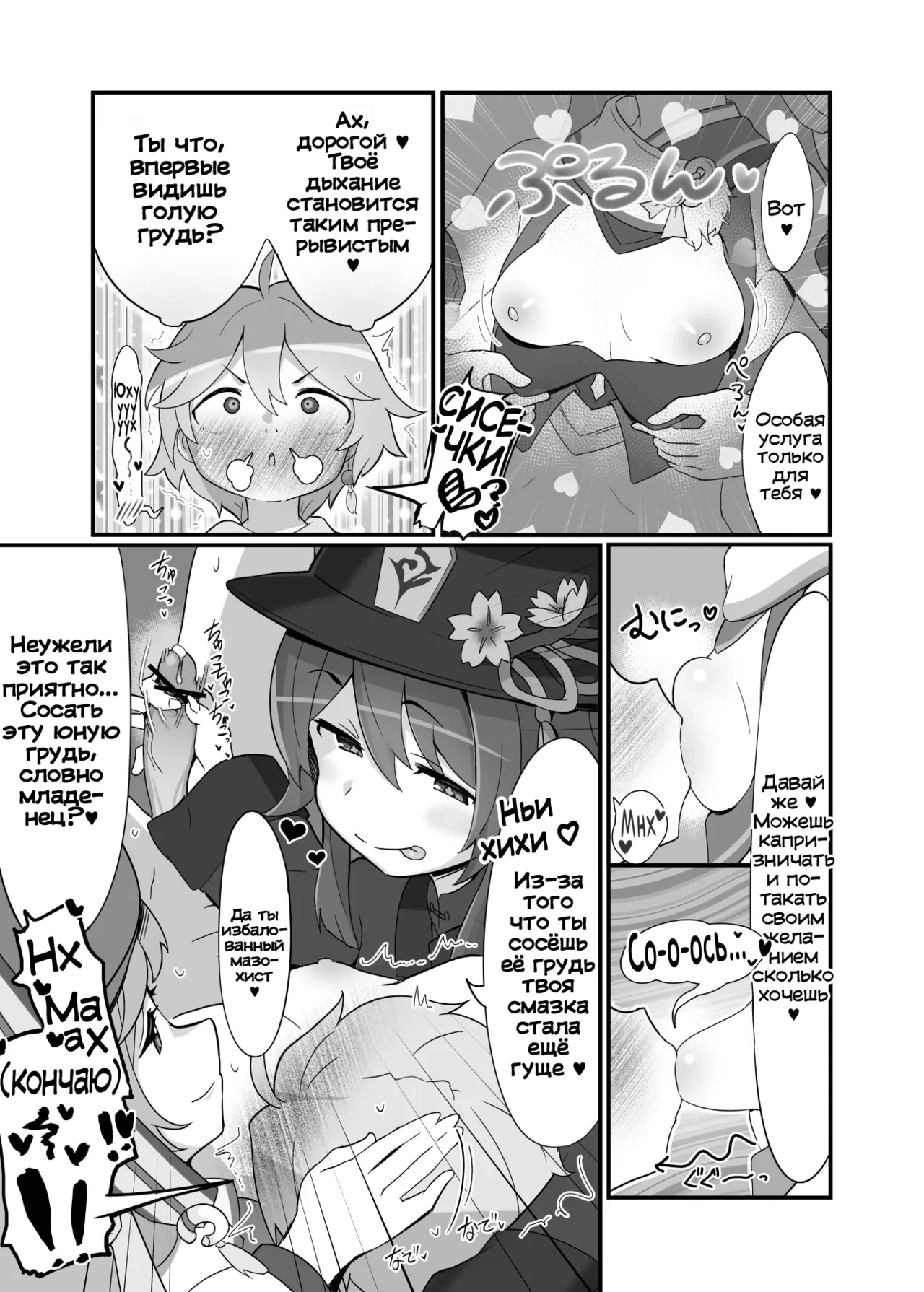 “[2~3 Leagues Under The Sea (Oonami Sashimi)] entao. | ЯньТао (Genshin Impact) [Russian] [Mentor888] [Digital]” Chapter 6, page 1