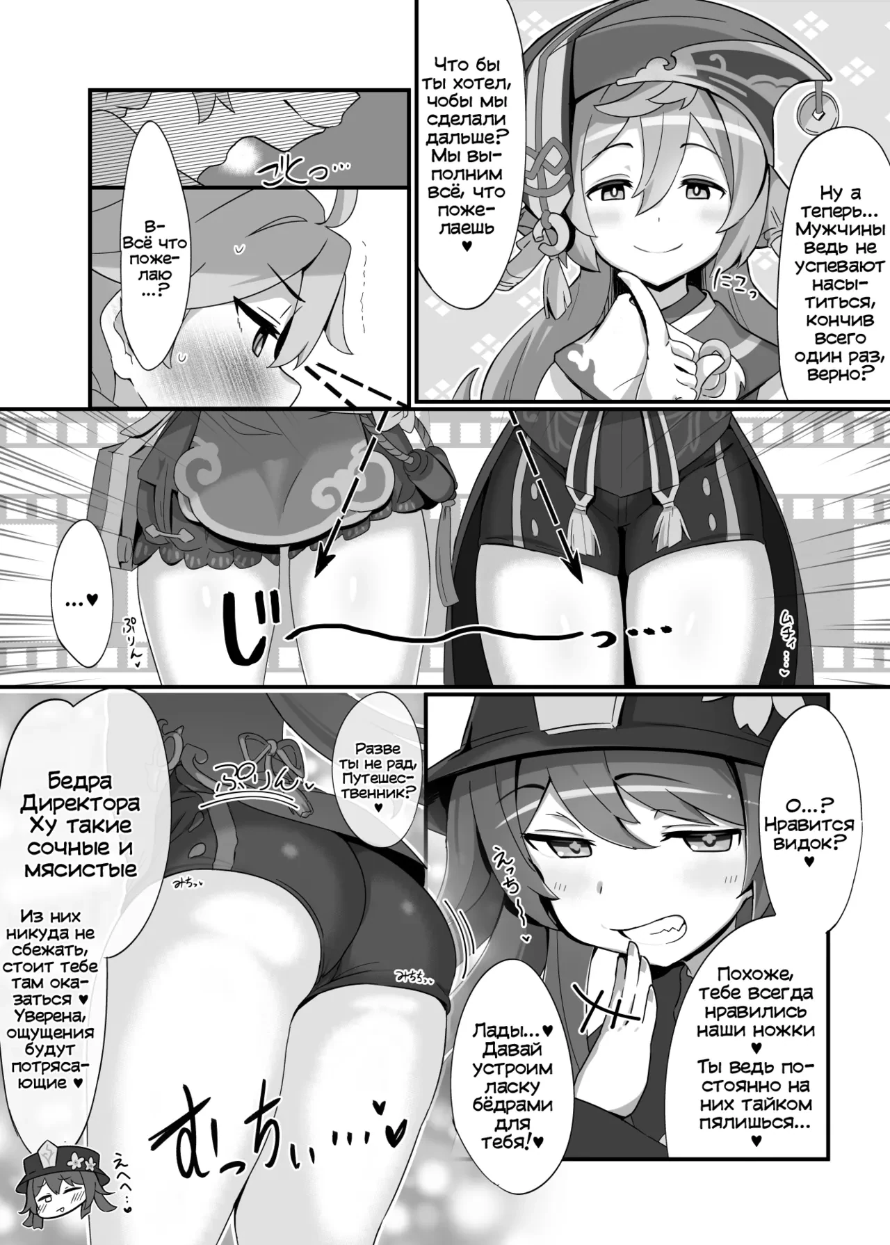 “[2~3 Leagues Under The Sea (Oonami Sashimi)] entao. | ЯньТао (Genshin Impact) [Russian] [Mentor888] [Digital]” Chapter 8, page 1