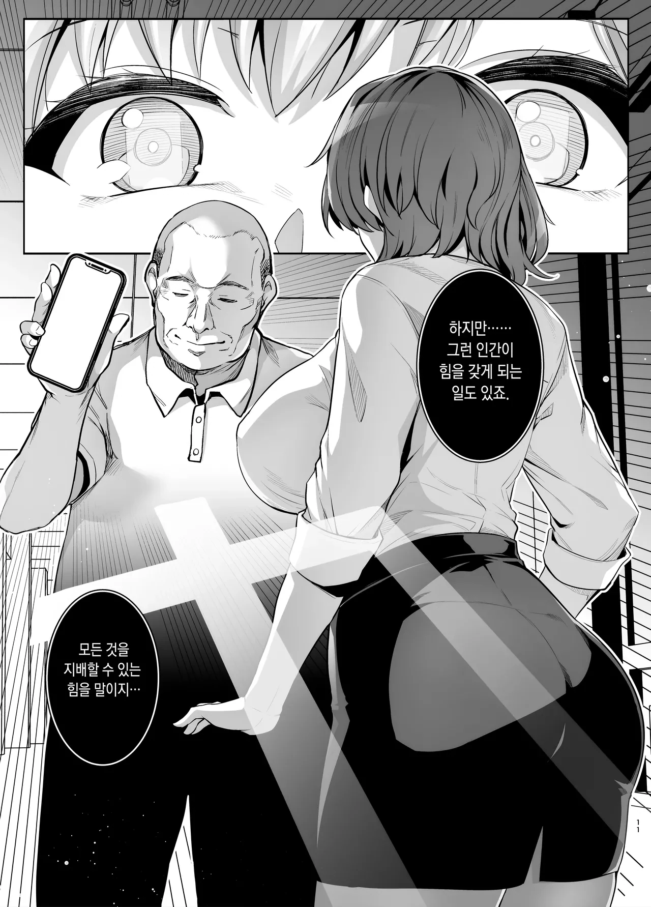 “[Royal Bitch (haruhisky)] AOHARU TORARE Bakunyuu Onna Kyoushi Ona Honami Hen | [Decensored] [Korean] [Digital]” Chapter 10, page 1