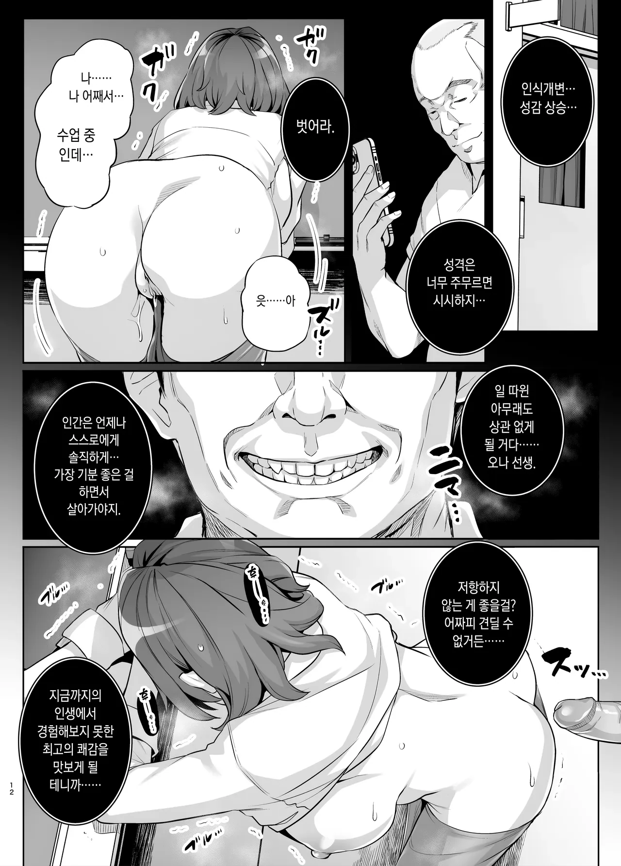 “[Royal Bitch (haruhisky)] AOHARU TORARE Bakunyuu Onna Kyoushi Ona Honami Hen | [Decensored] [Korean] [Digital]” Chapter 11, page 1