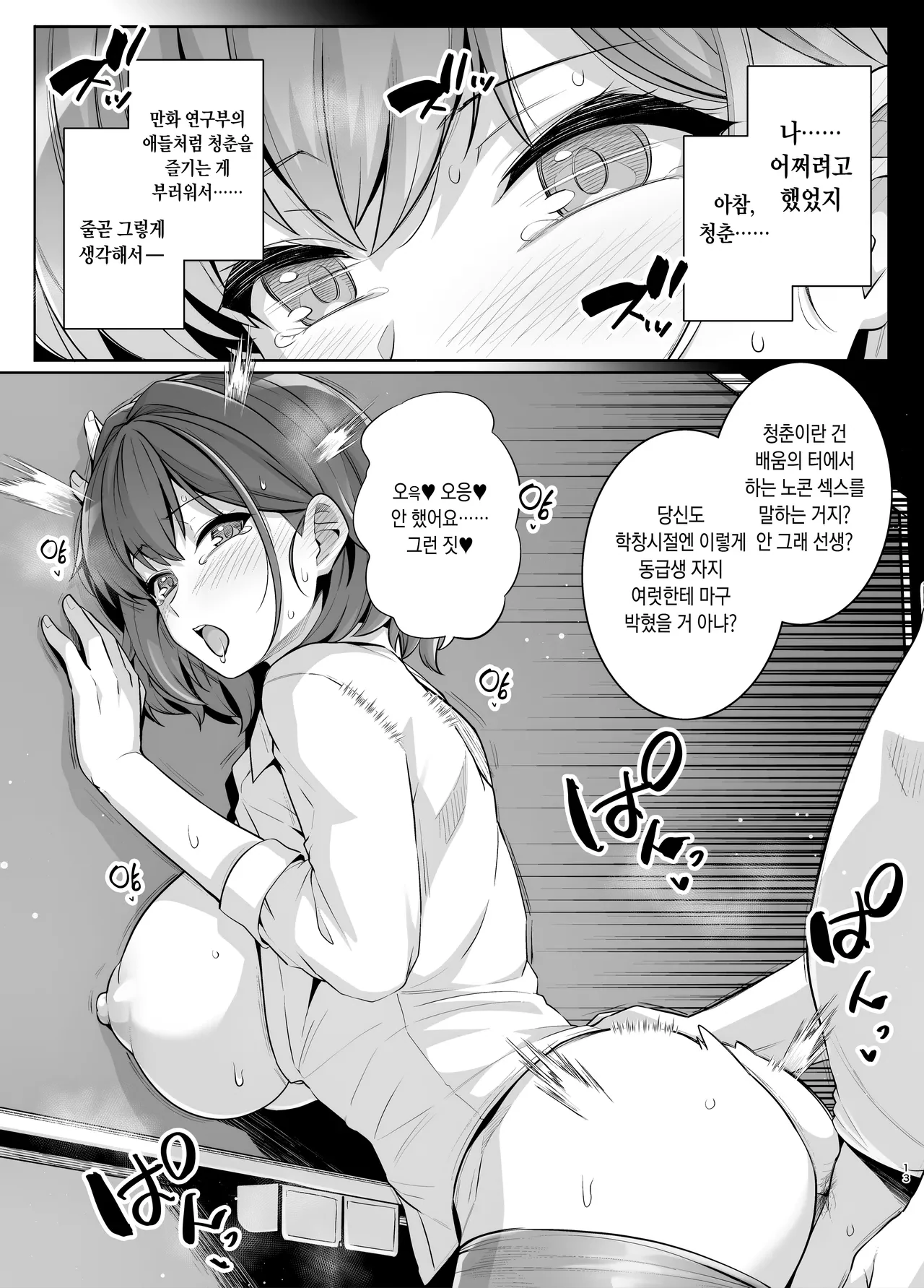“[Royal Bitch (haruhisky)] AOHARU TORARE Bakunyuu Onna Kyoushi Ona Honami Hen | [Decensored] [Korean] [Digital]” Chapter 12, page 1