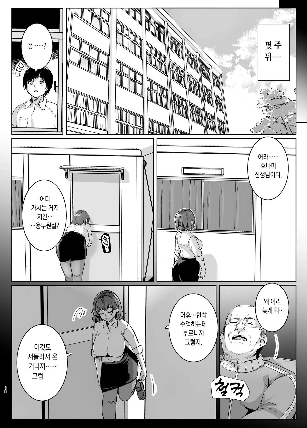 “[Royal Bitch (haruhisky)] AOHARU TORARE Bakunyuu Onna Kyoushi Ona Honami Hen | [Decensored] [Korean] [Digital]” Chapter 17, page 1