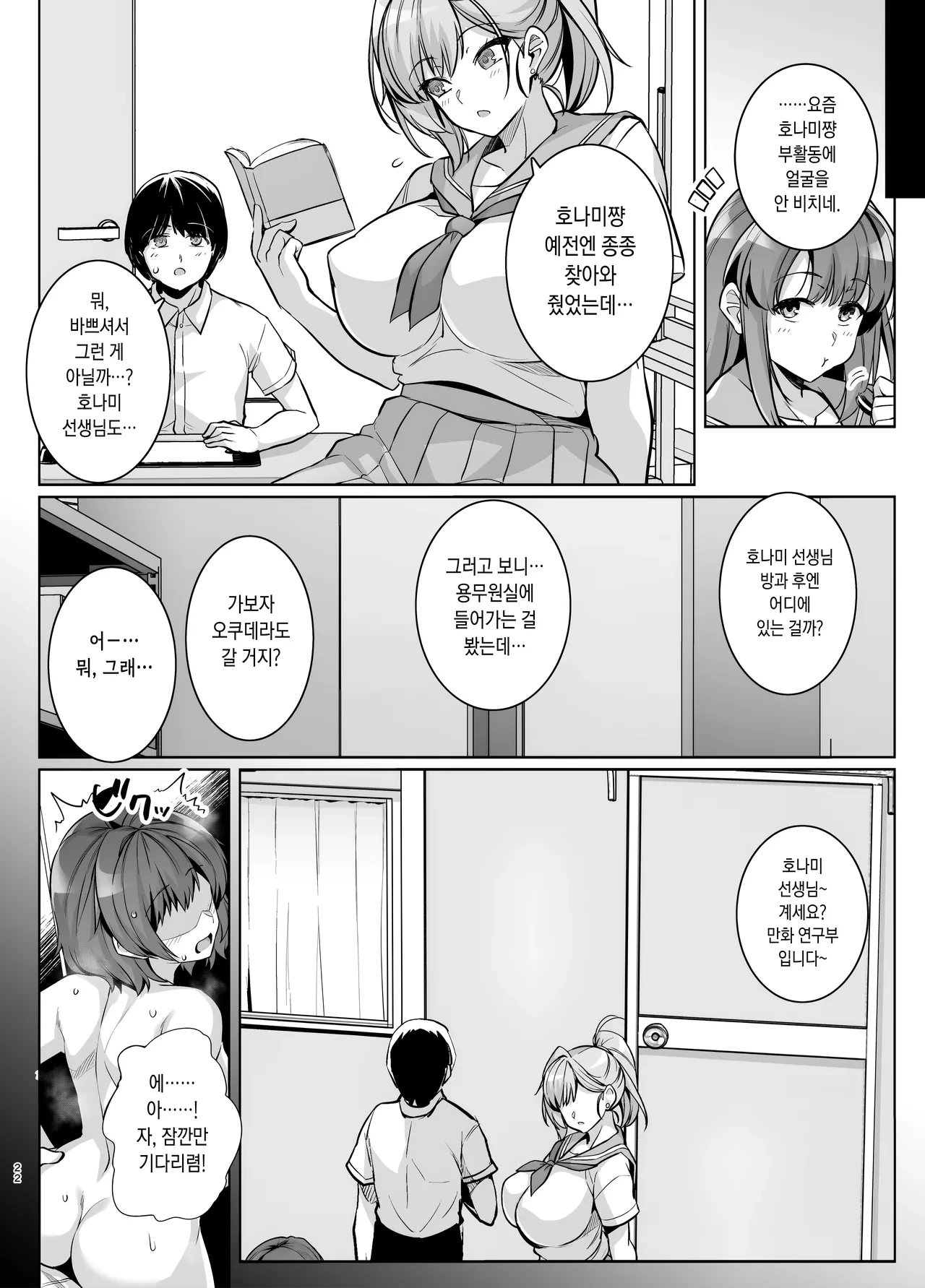 “[Royal Bitch (haruhisky)] AOHARU TORARE Bakunyuu Onna Kyoushi Ona Honami Hen | [Decensored] [Korean] [Digital]” Chapter 21, page 1