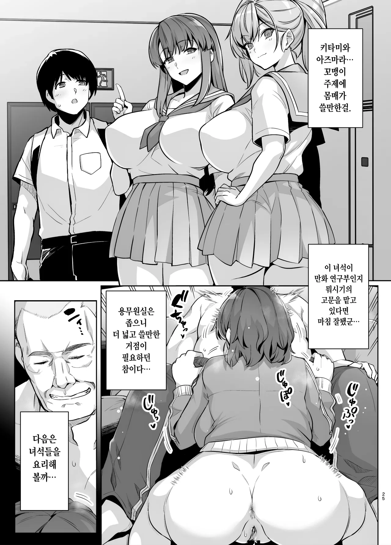 “[Royal Bitch (haruhisky)] AOHARU TORARE Bakunyuu Onna Kyoushi Ona Honami Hen | [Decensored] [Korean] [Digital]” Chapter 24, page 1