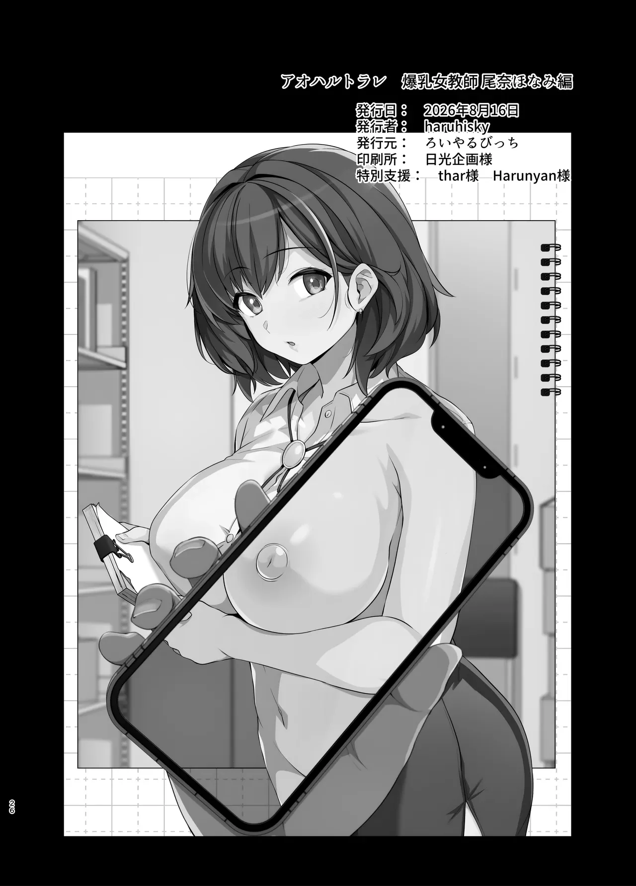 “[Royal Bitch (haruhisky)] AOHARU TORARE Bakunyuu Onna Kyoushi Ona Honami Hen | [Decensored] [Korean] [Digital]” Chapter 25, page 1