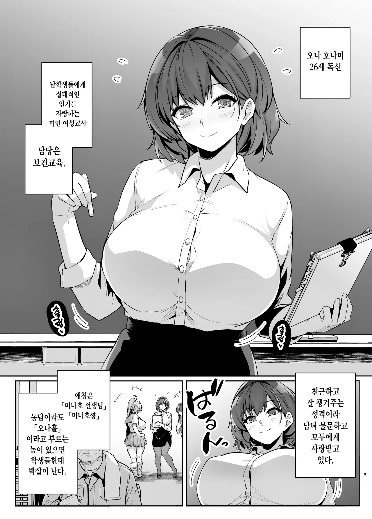 “[Royal Bitch (haruhisky)] AOHARU TORARE Bakunyuu Onna Kyoushi Ona Honami Hen | [Decensored] [Korean] [Digital]” Chapter 2, page 1