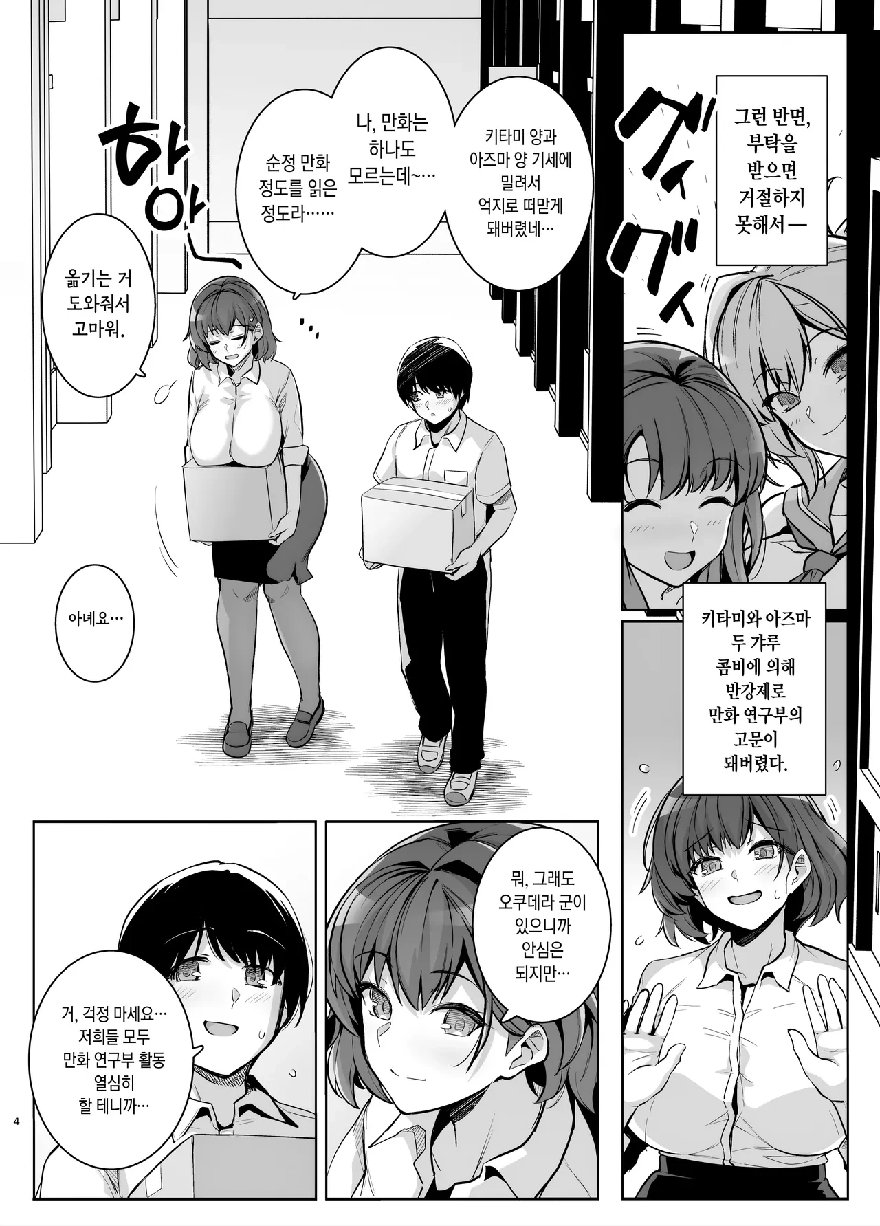 “[Royal Bitch (haruhisky)] AOHARU TORARE Bakunyuu Onna Kyoushi Ona Honami Hen | [Decensored] [Korean] [Digital]” Chapter 3, page 1