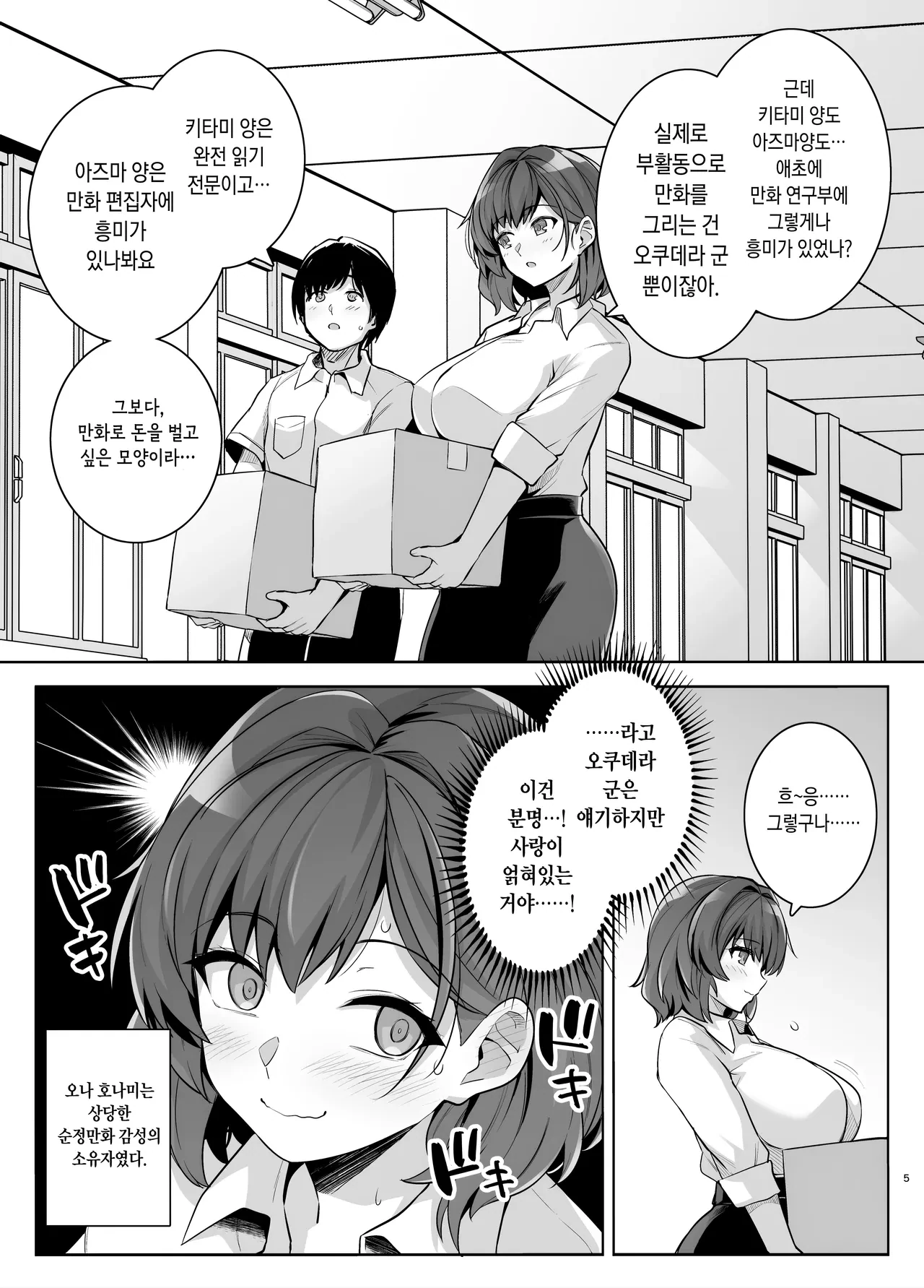 “[Royal Bitch (haruhisky)] AOHARU TORARE Bakunyuu Onna Kyoushi Ona Honami Hen | [Decensored] [Korean] [Digital]” Chapter 4, page 1