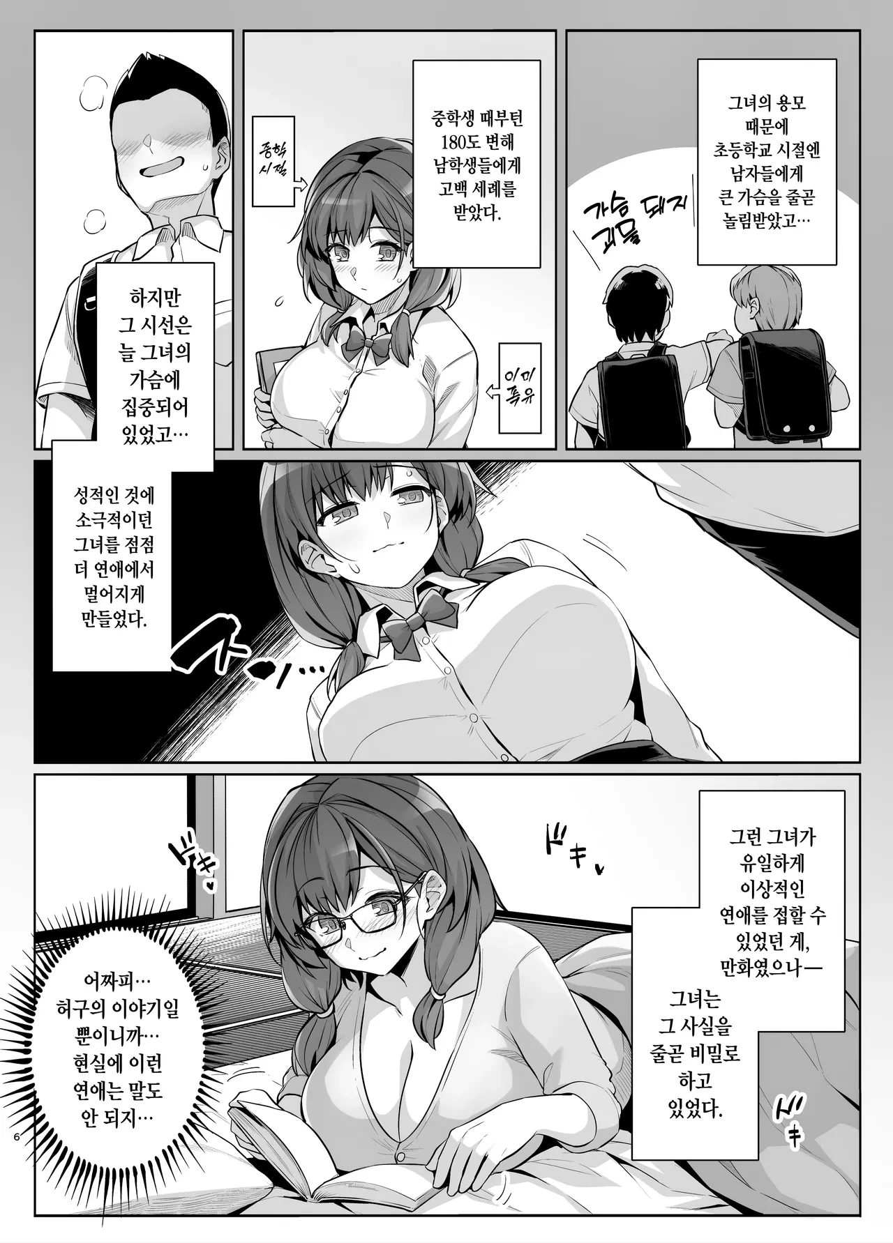 《[Royal Bitch (haruhisky)] AOHARU TORARE Bakunyuu Onna Kyoushi Ona Honami Hen | [Decensored] [Korean] [Digital]》Chapter 5第 1 页