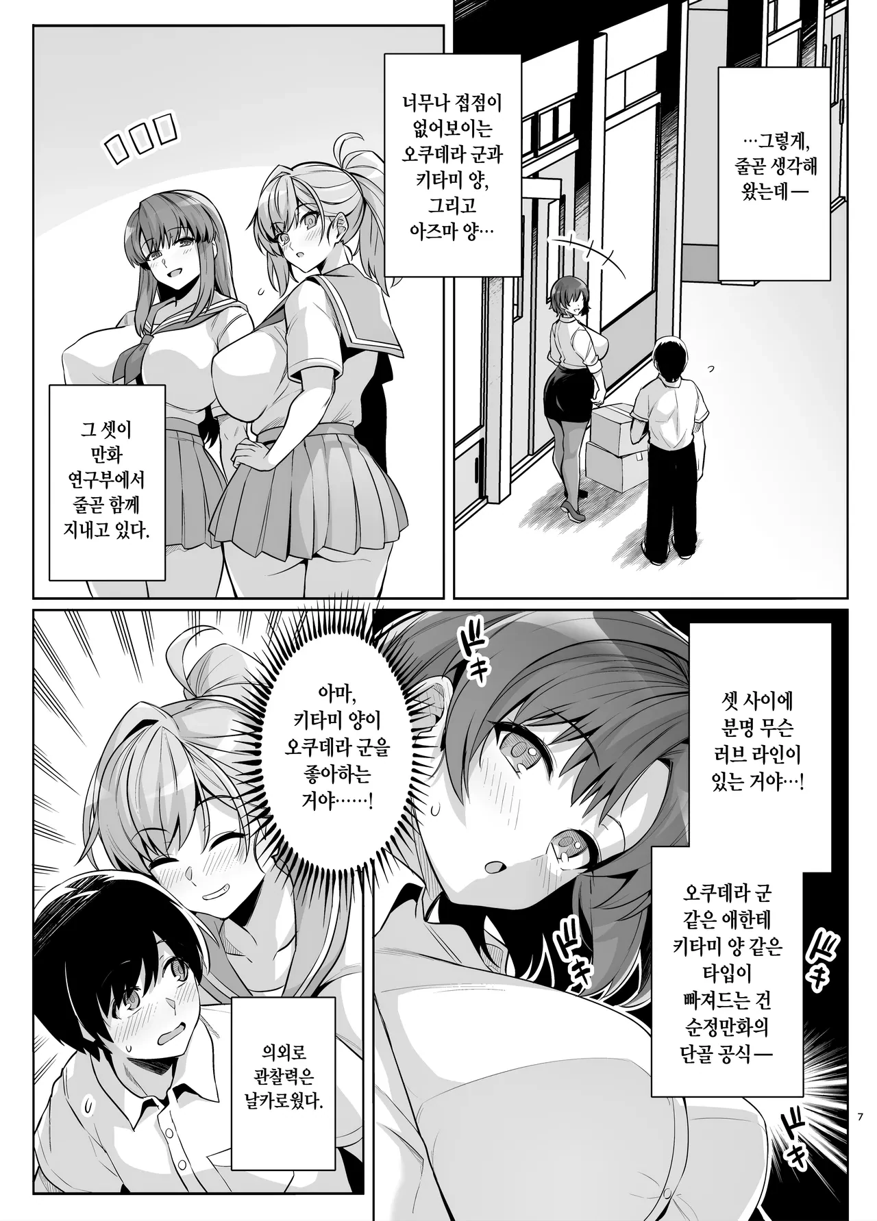 “[Royal Bitch (haruhisky)] AOHARU TORARE Bakunyuu Onna Kyoushi Ona Honami Hen | [Decensored] [Korean] [Digital]” Chapter 6, page 1