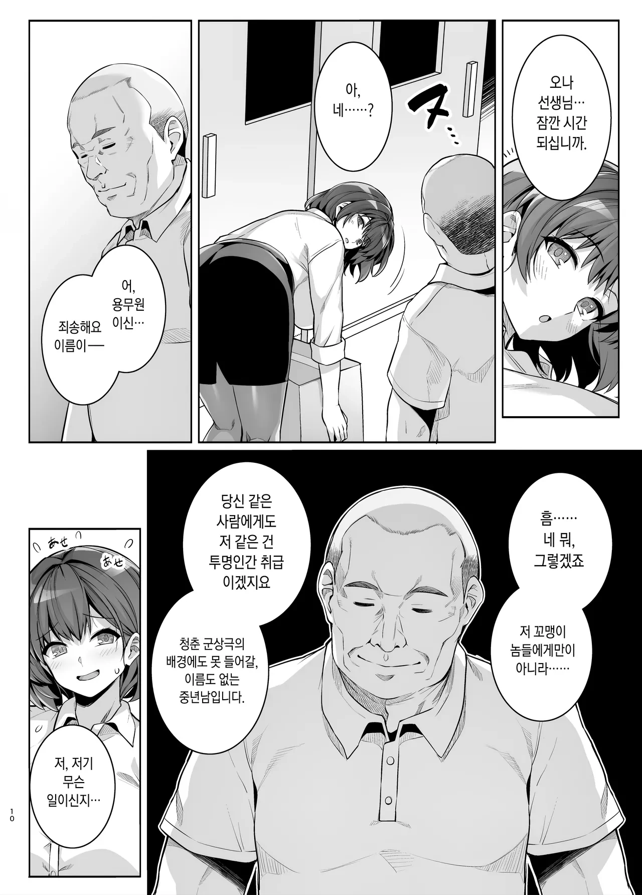 “[Royal Bitch (haruhisky)] AOHARU TORARE Bakunyuu Onna Kyoushi Ona Honami Hen | [Decensored] [Korean] [Digital]” Chapter 9, page 1