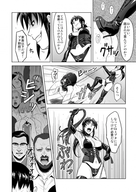 “[AZASUKE WIND (Azasuke)] Dressing Room (Black Lagoon) [Digital]” Chapter 2, page 1