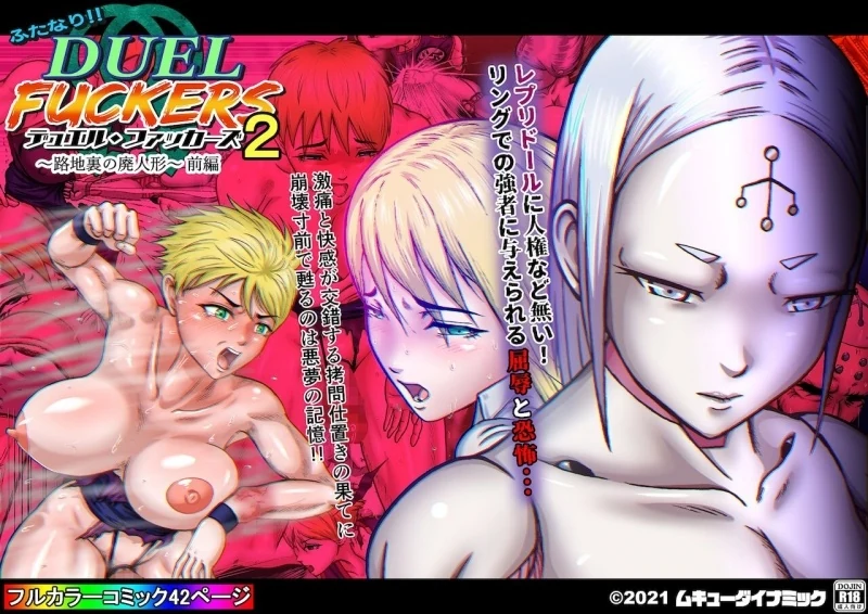 [Mukyuu Dynamic (Mukyuu)] futanari fight
