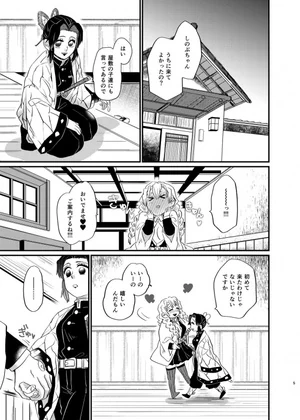 “[Biganki (Yamada Kuro)] Watashi to Shita Koto ga – What’s the matter with me! (Kimetsu no Yaiba) [Digital]” Chapter 4, page 1