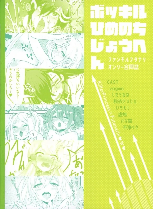 “[Dynamite Okurumi (Various)] Bokkiru Hime no Chijou-hen PhanKill Futanari Goudou-shi (Phantom of the Kill)” Chapter 2, page 1