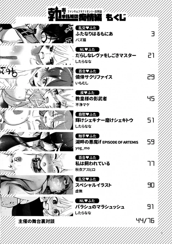 “[Dynamite Okurumi (Various)] Bokkiru Hime no Chijou-hen PhanKill Futanari Goudou-shi (Phantom of the Kill)” Chapter 3, page 1