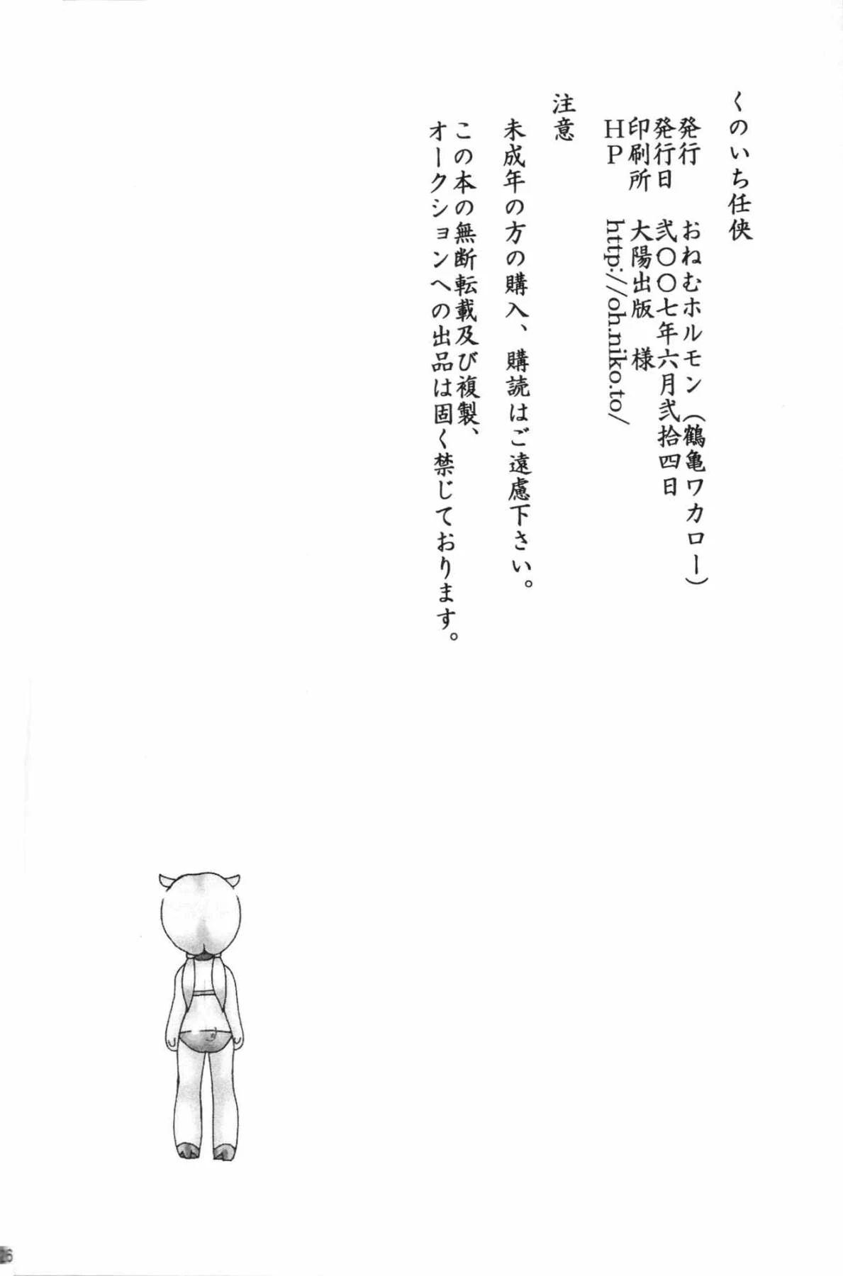 “Kunoichi Chivalry” Chapter 25, page 1