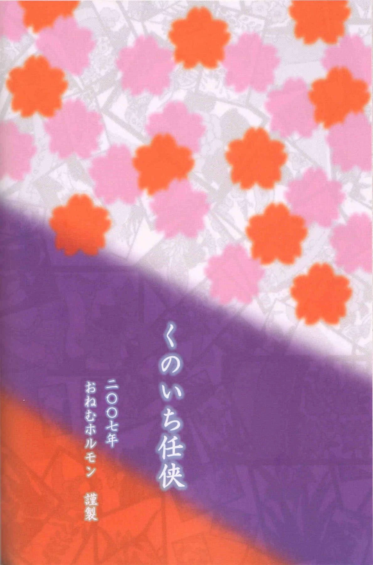 《Kunoichi Chivalry》Chapter 26第 1 页