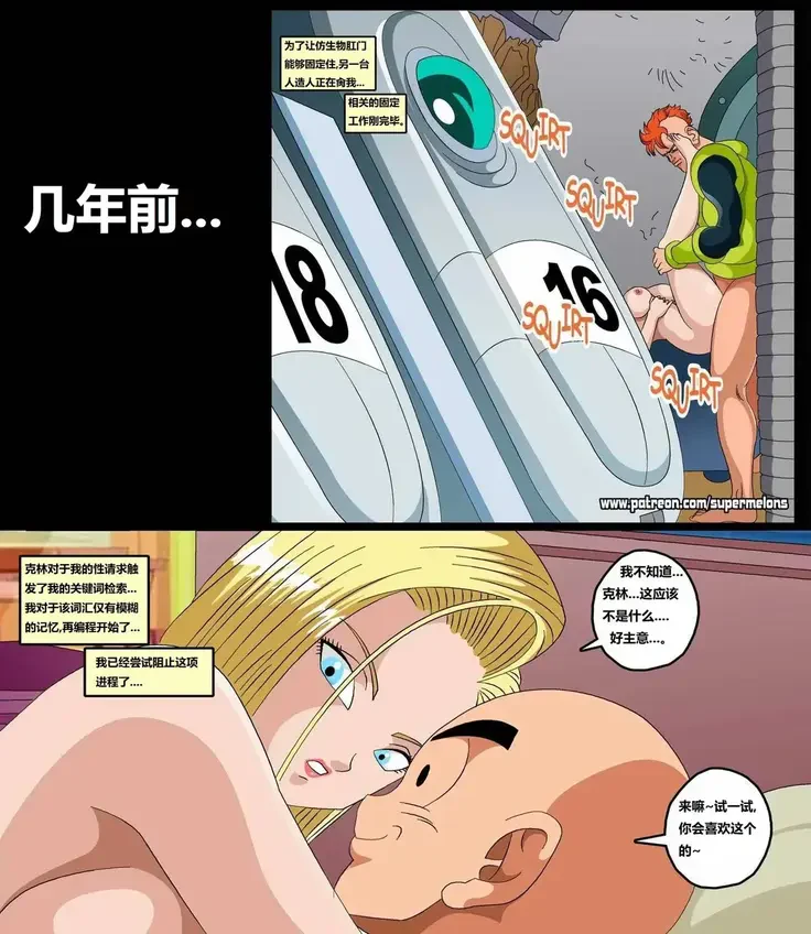 “[Super Melons] Trapped! (Dragon Ball) !( Z)[Chinese][ ]” Chapter 21, page 1