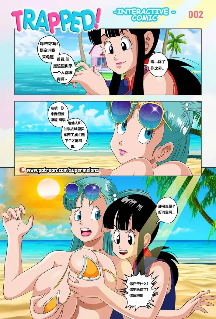 “[Super Melons] Trapped! (Dragon Ball) !( Z)[Chinese][ ]” Chapter 4, page 1